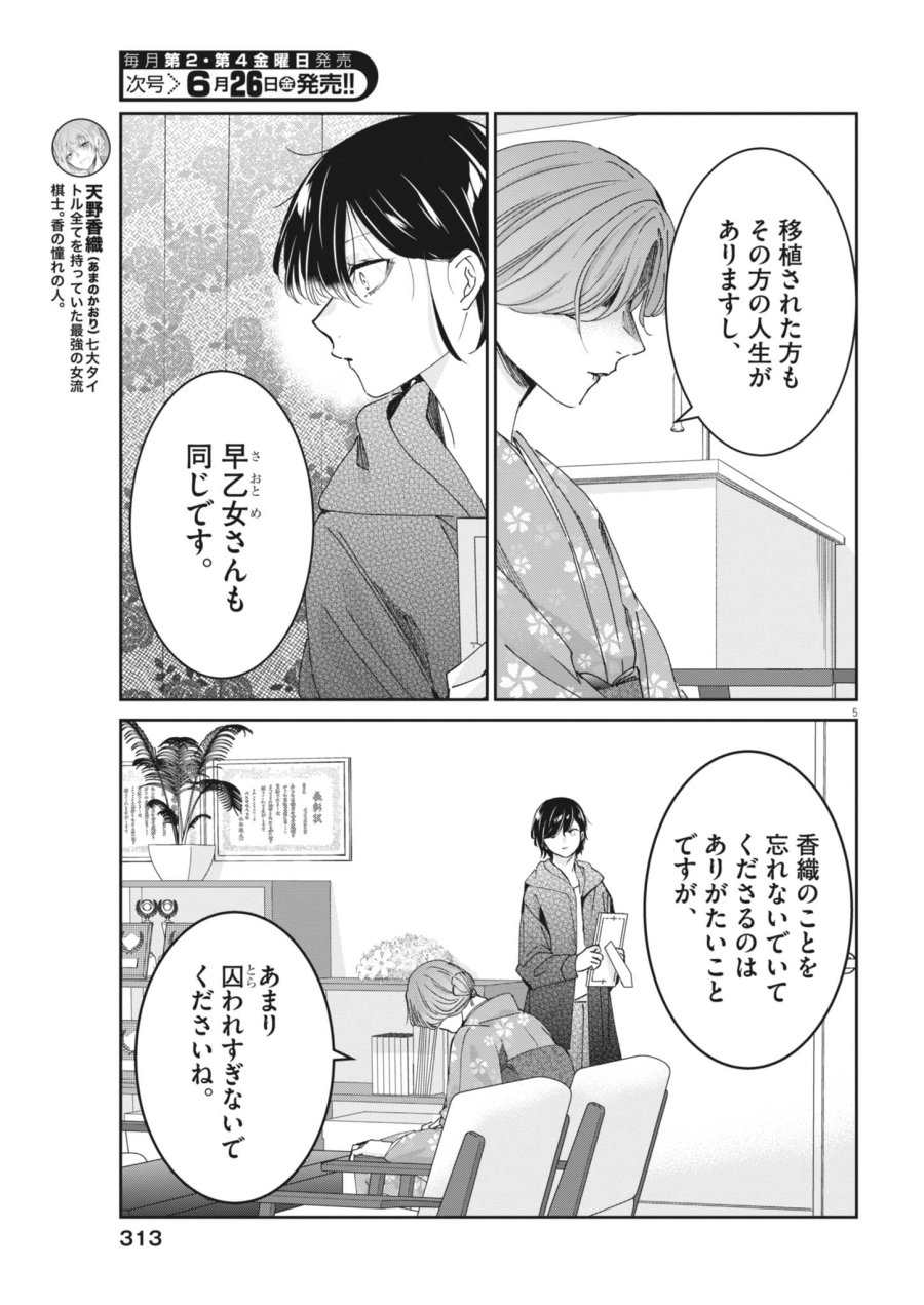 永世乙女の戦い方 第132話 - Page 5