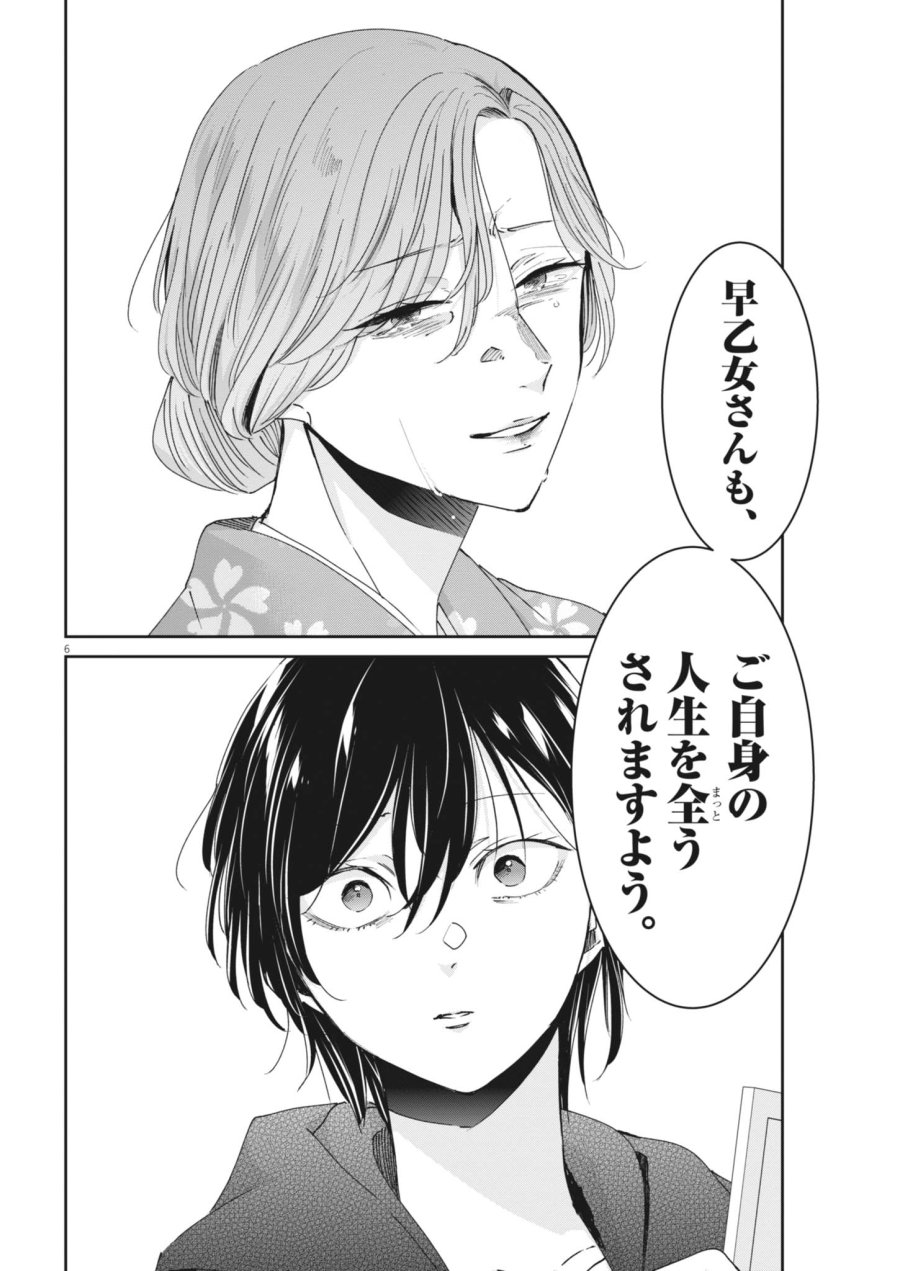 永世乙女の戦い方 第132話 - Page 6