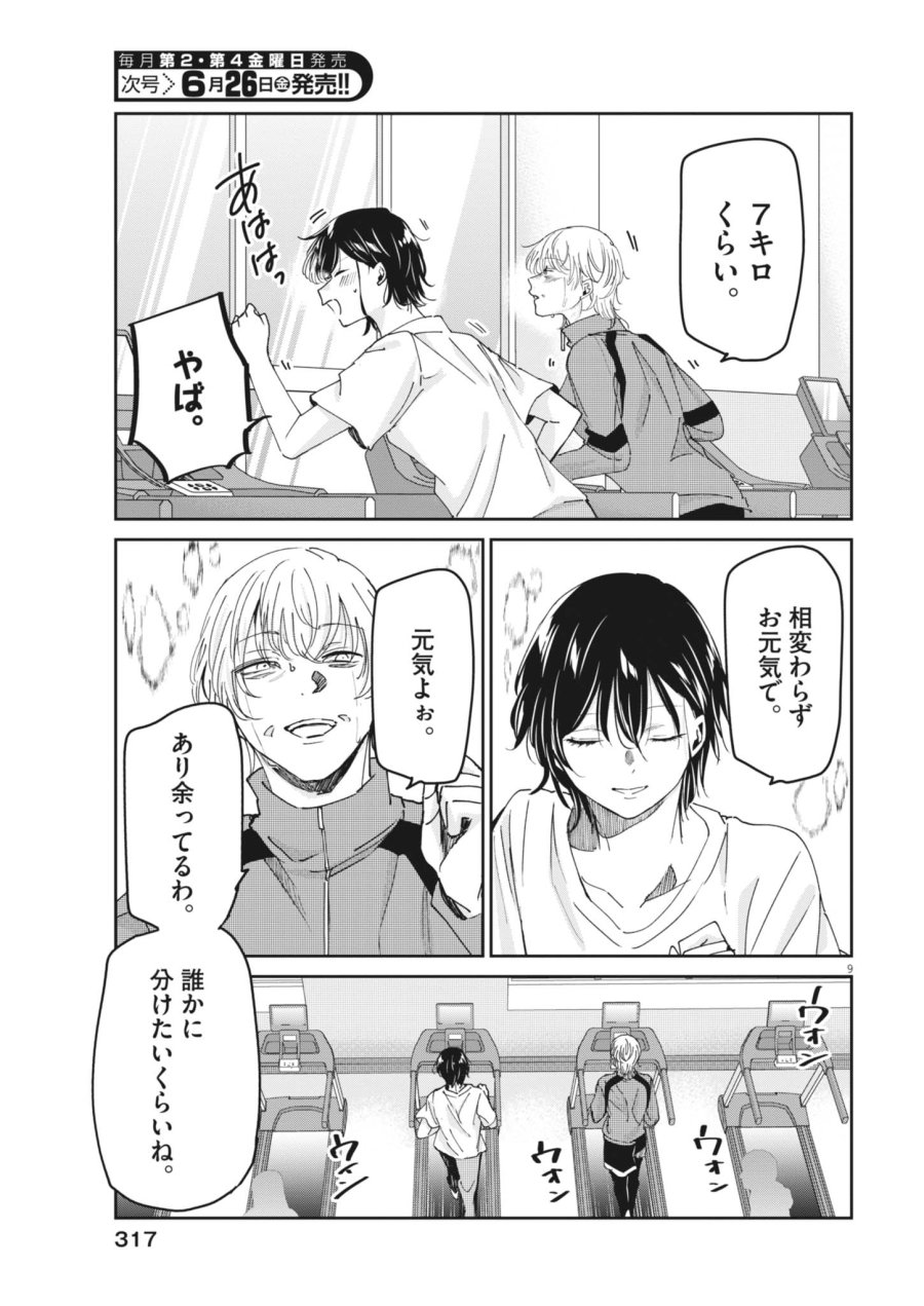 永世乙女の戦い方 第132話 - Page 9