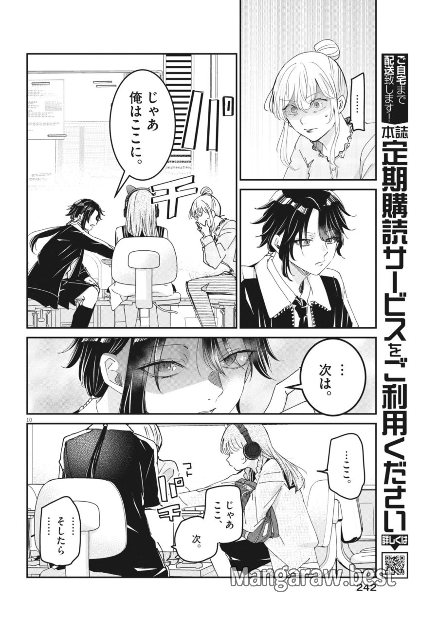 永世乙女の戦い方 第134話 - Page 10