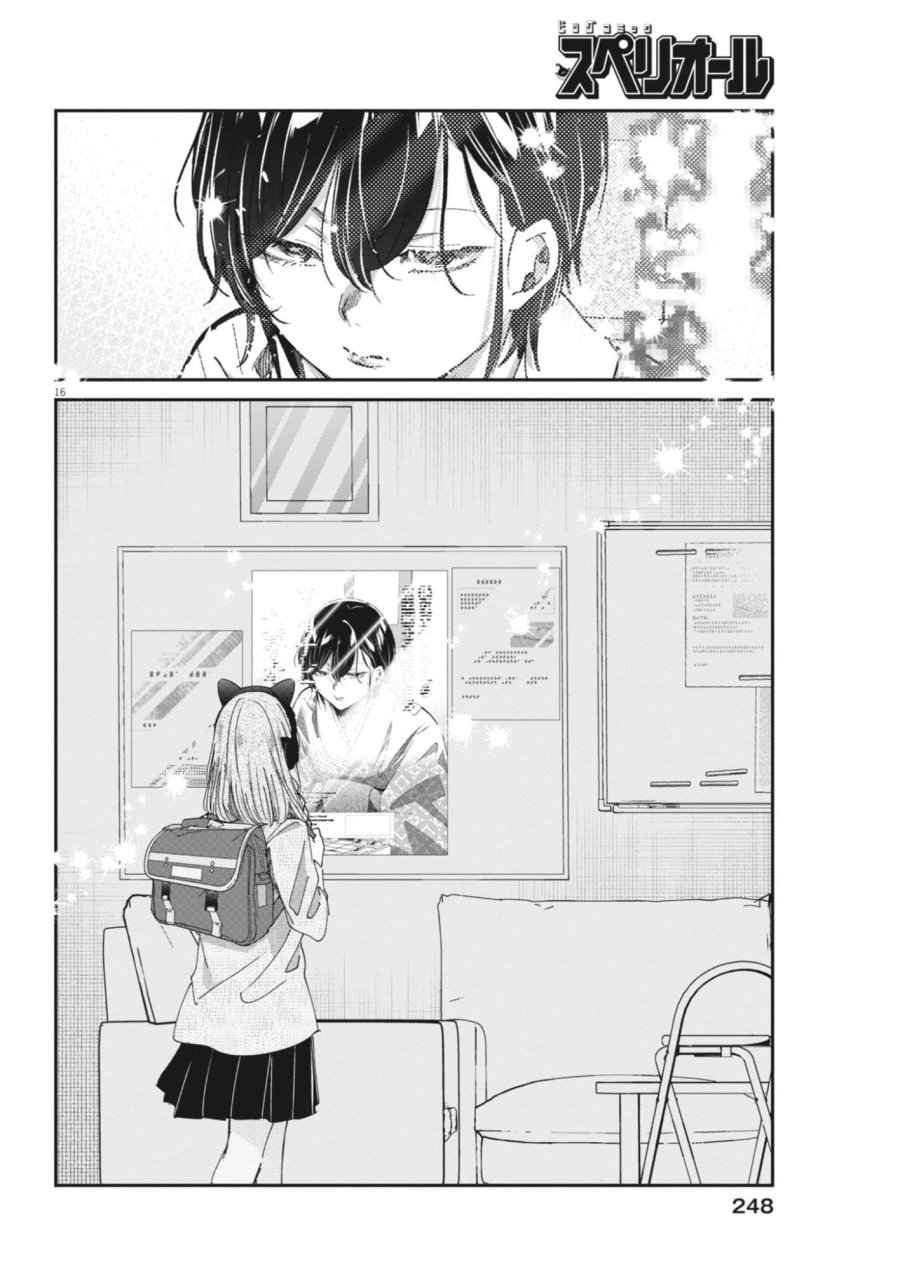 永世乙女の戦い方 第134話 - Page 16