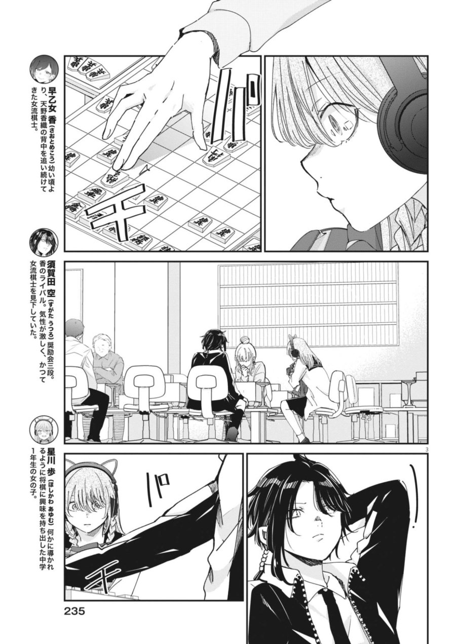 永世乙女の戦い方 第134話 - Page 3