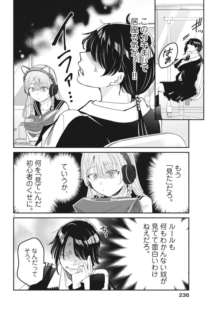 永世乙女の戦い方 第134話 - Page 4