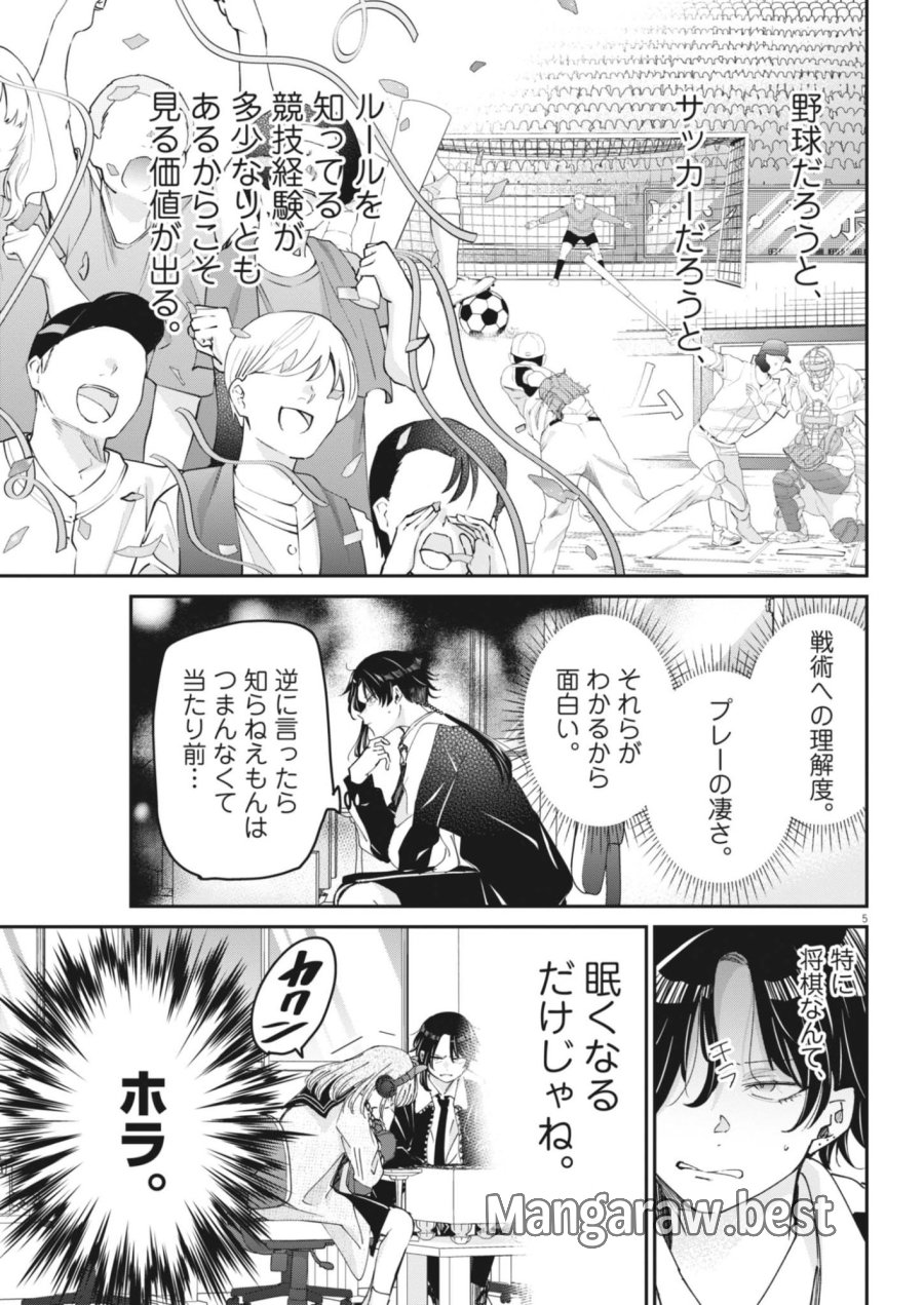 永世乙女の戦い方 第134話 - Page 5
