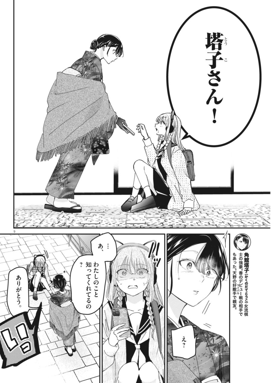 永世乙女の戦い方 第133話 - Page 10