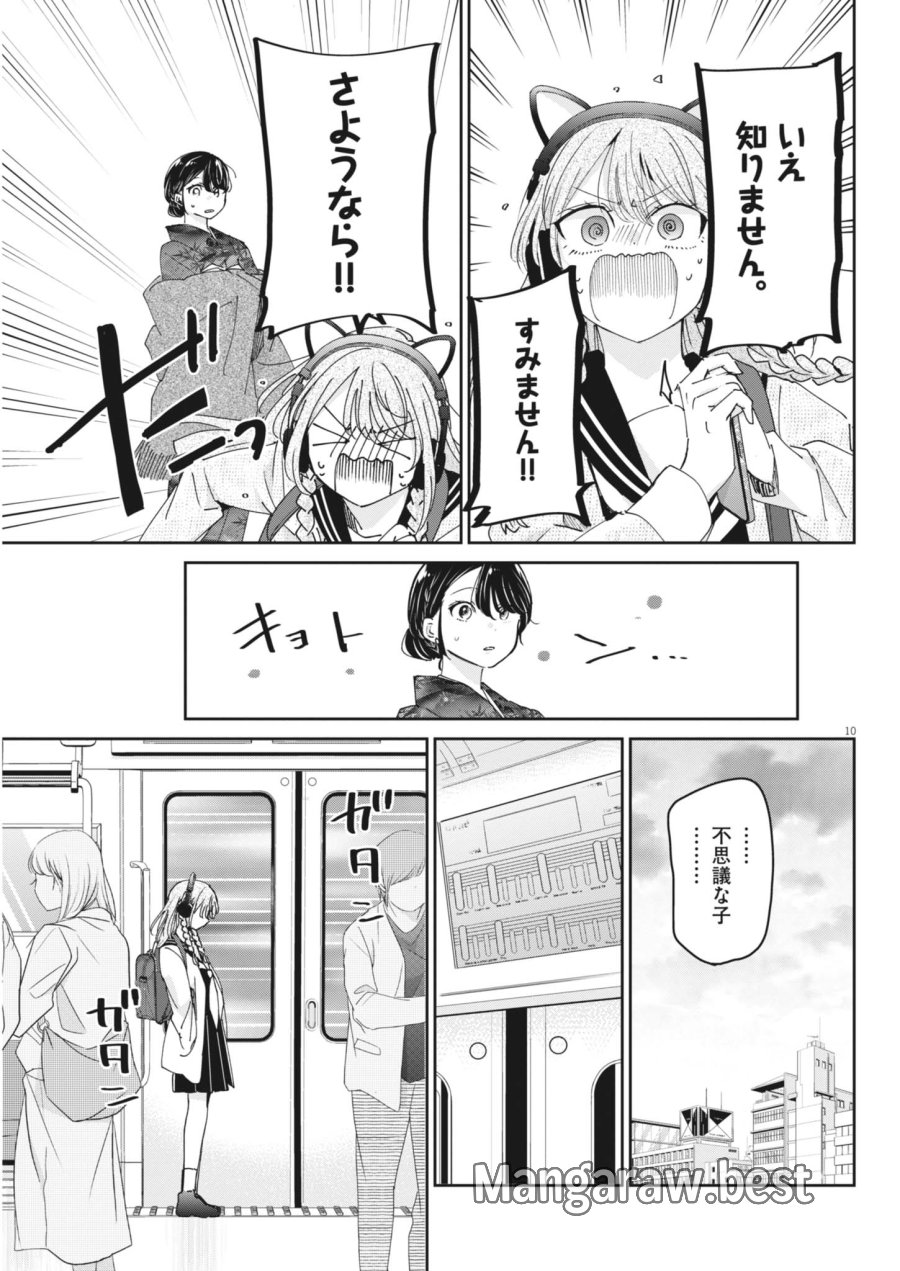 永世乙女の戦い方 第133話 - Page 11