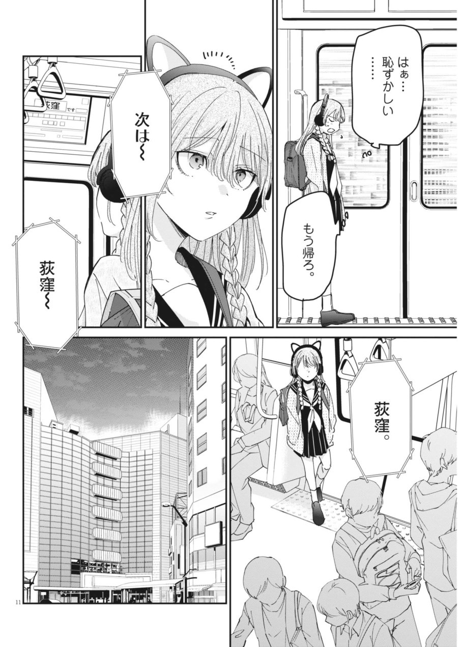 永世乙女の戦い方 第133話 - Page 12