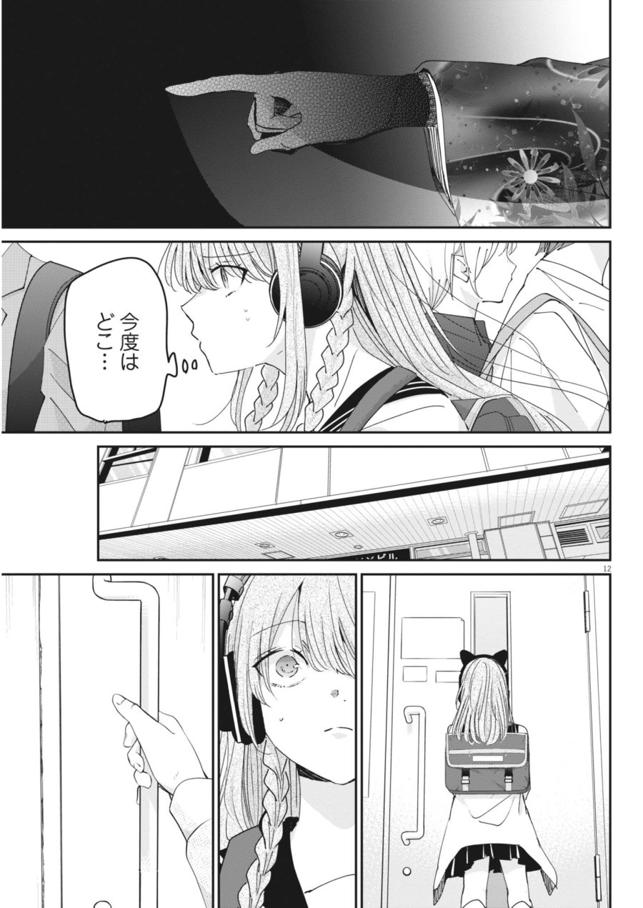 永世乙女の戦い方 第133話 - Page 13