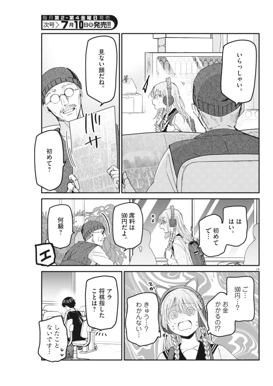 永世乙女の戦い方 第133話 - Page 15