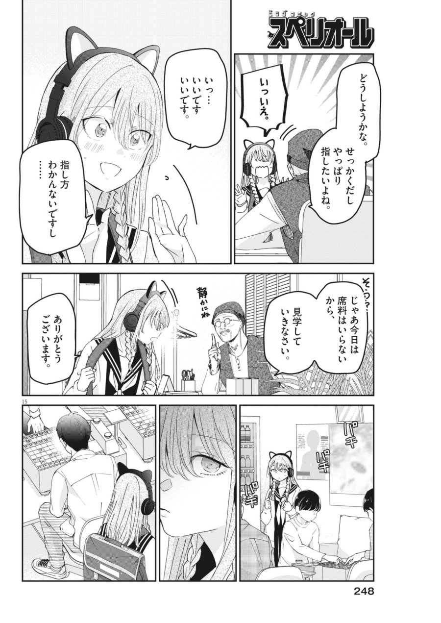 永世乙女の戦い方 第133話 - Page 16