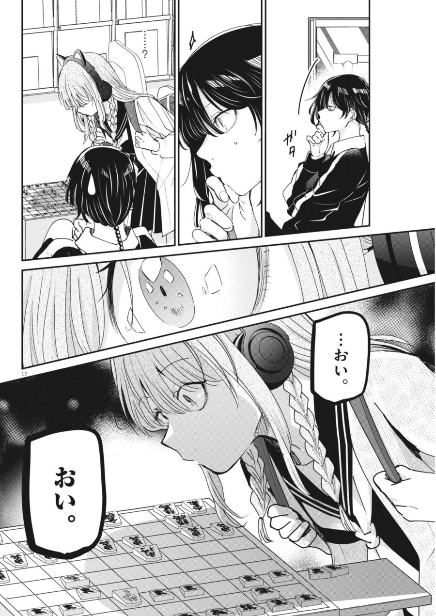 永世乙女の戦い方 第133話 - Page 18