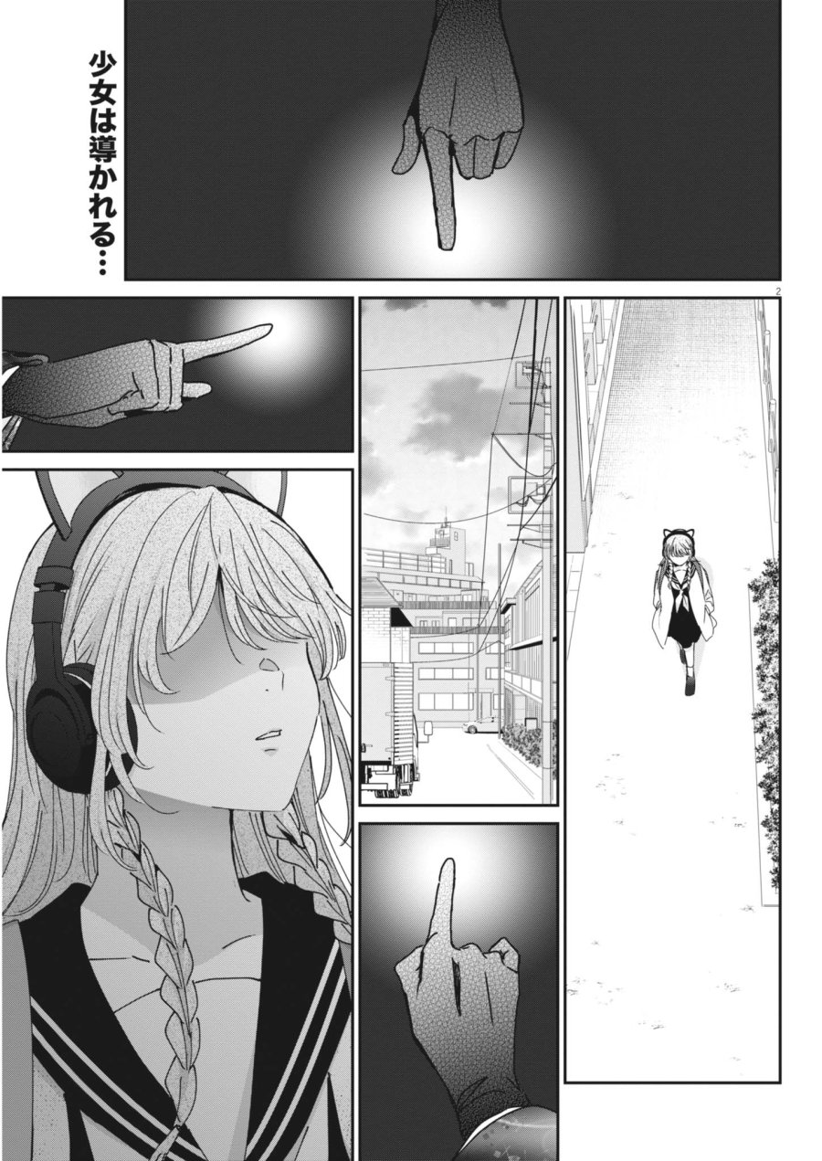 永世乙女の戦い方 第133話 - Page 3