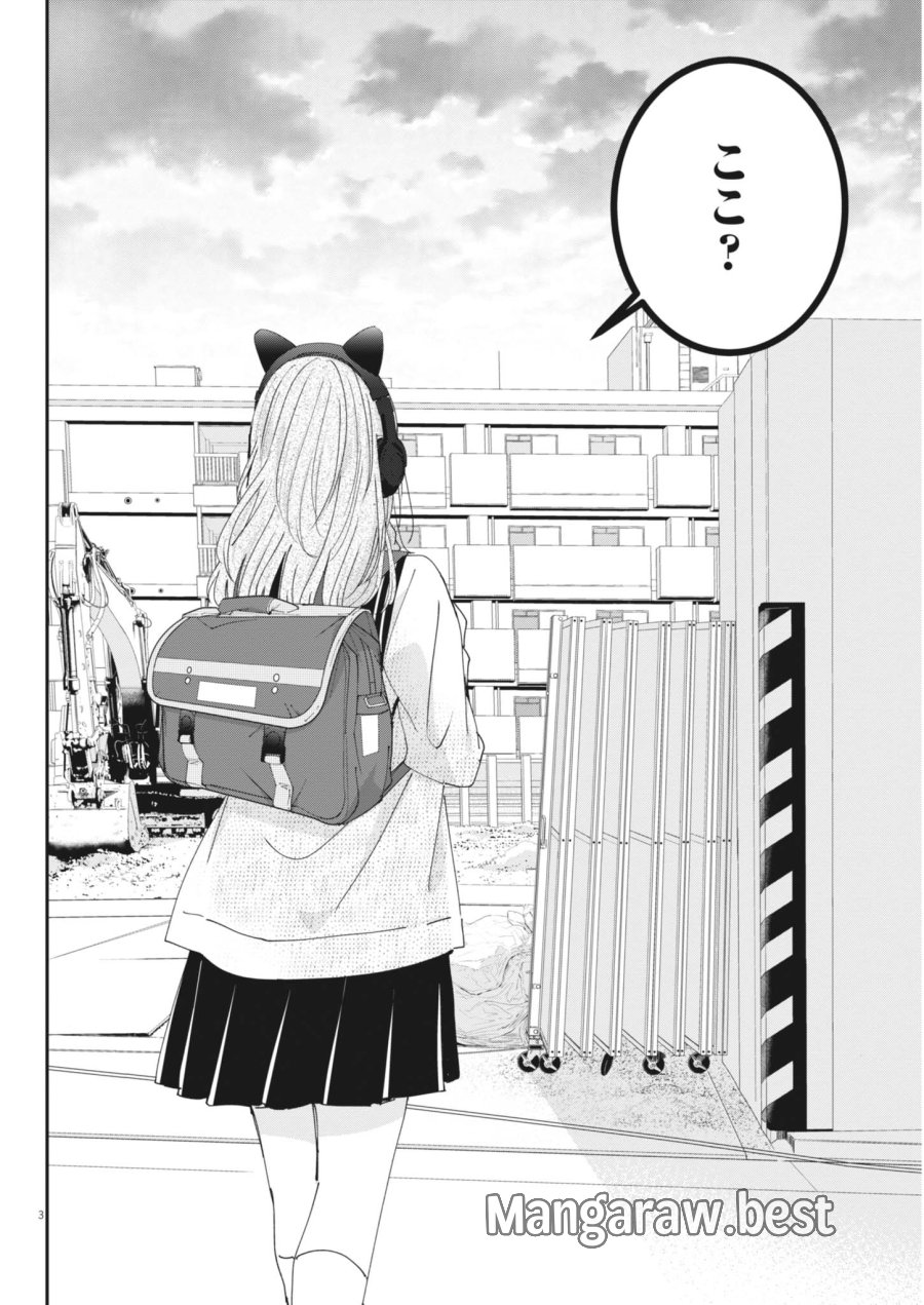 永世乙女の戦い方 第133話 - Page 4