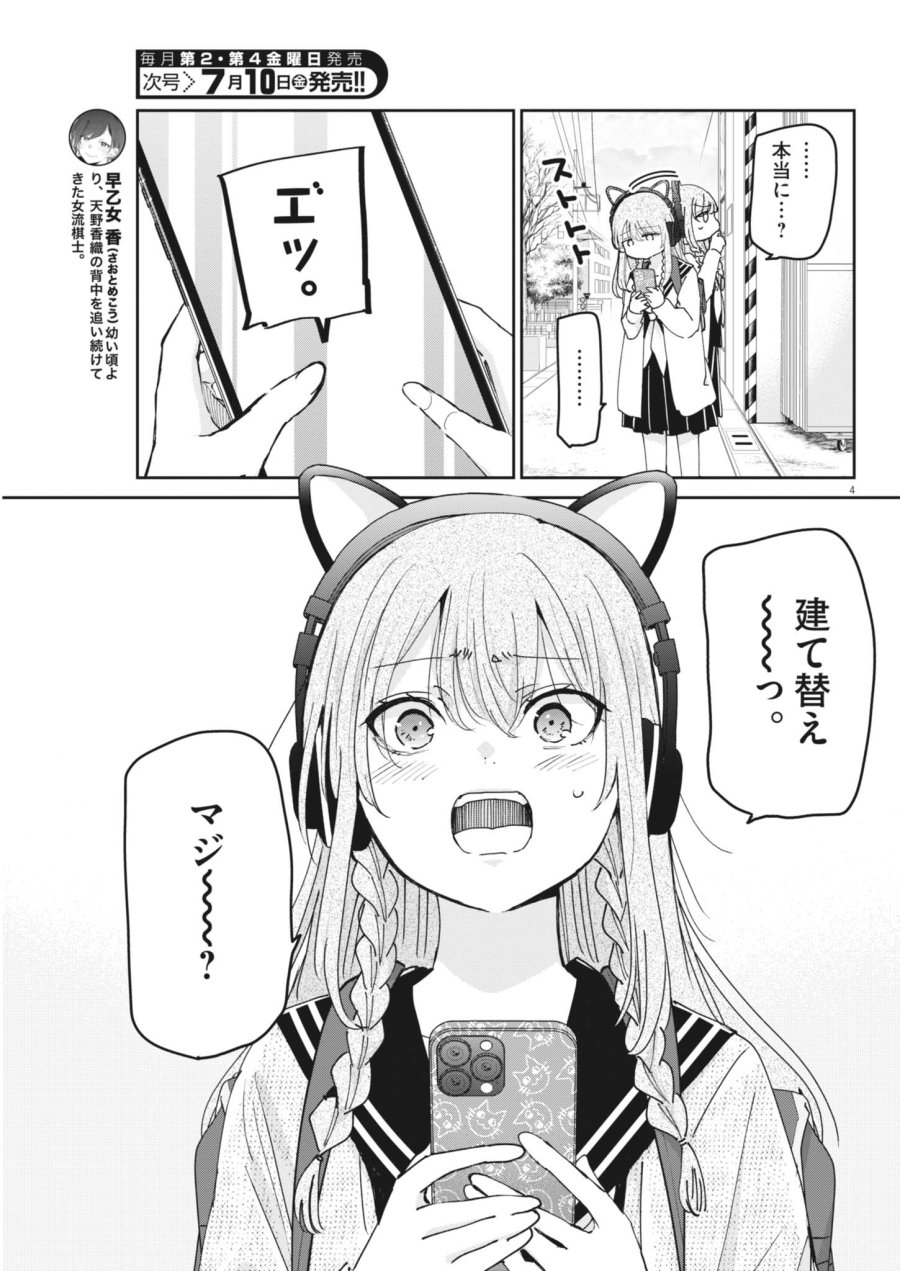 永世乙女の戦い方 第133話 - Page 5