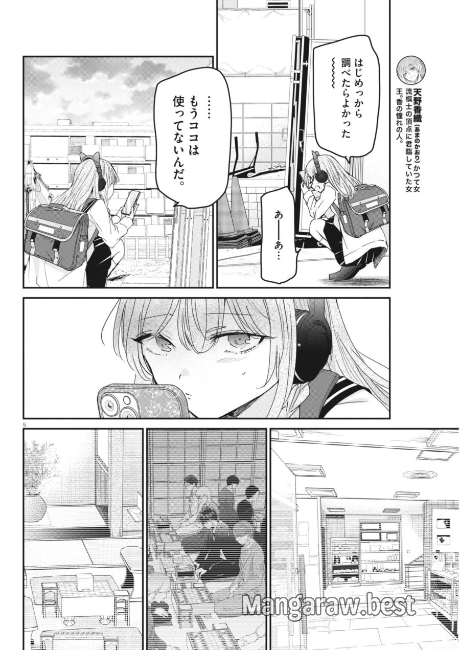 永世乙女の戦い方 第133話 - Page 6