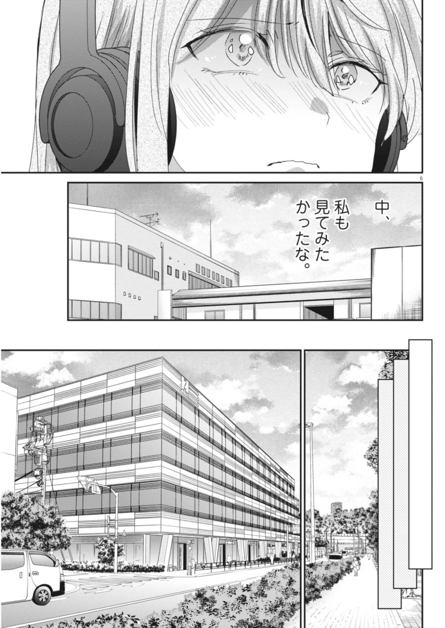 永世乙女の戦い方 第133話 - Page 7