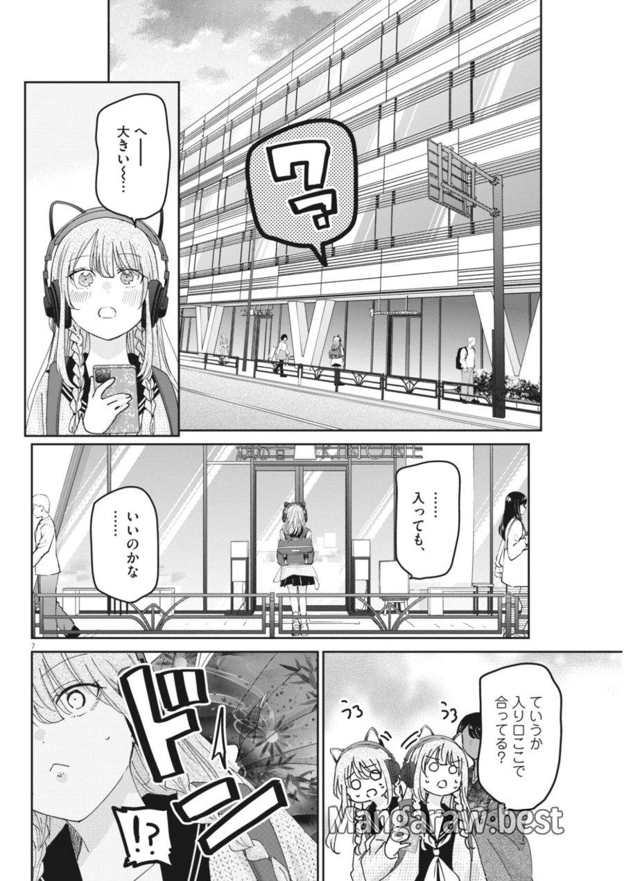 永世乙女の戦い方 第133話 - Page 8