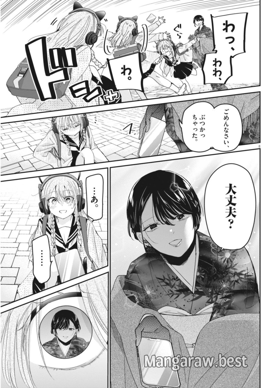 永世乙女の戦い方 第133話 - Page 9
