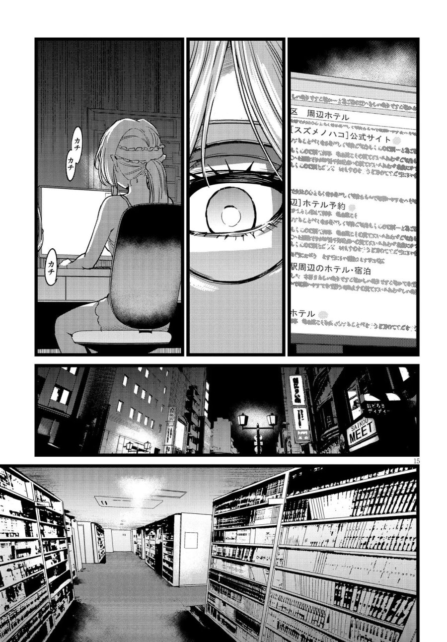 俺の担当は怪物 第2.2話 - Page 1