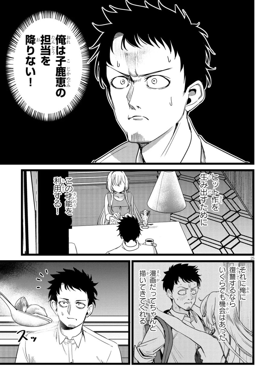 俺の担当は怪物 第2.2話 - Page 11