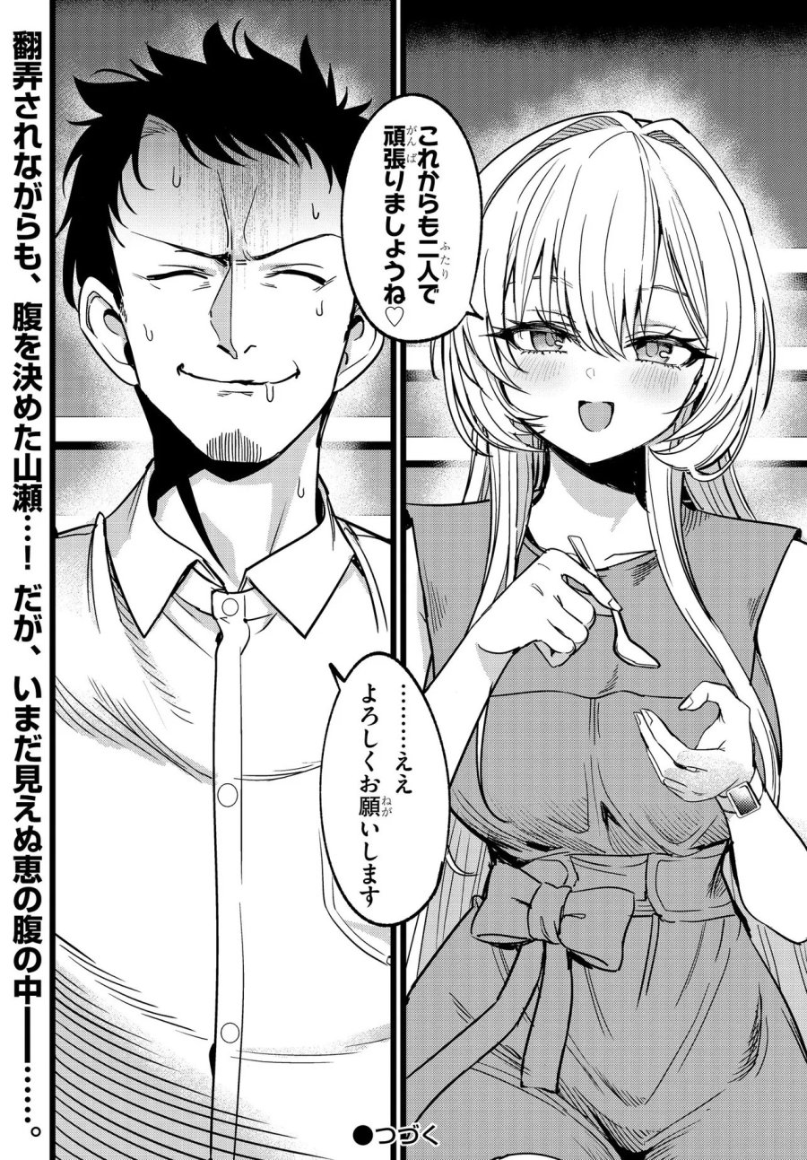 俺の担当は怪物 第2.2話 - Page 14