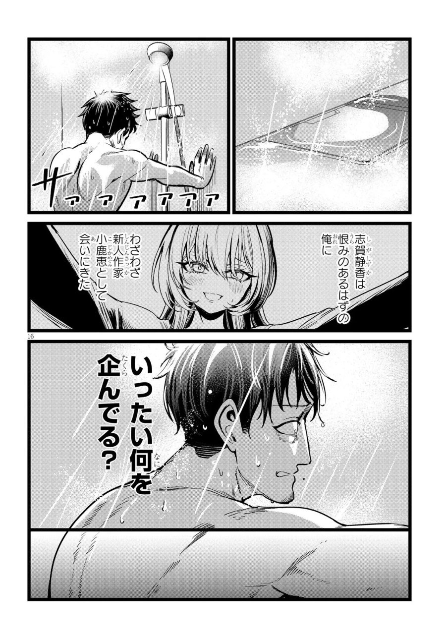 俺の担当は怪物 第2.2話 - Page 2