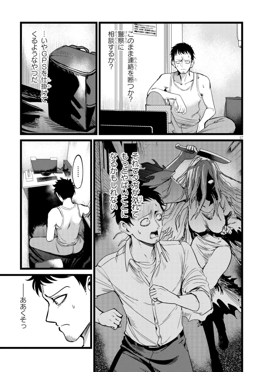 俺の担当は怪物 第2.2話 - Page 3