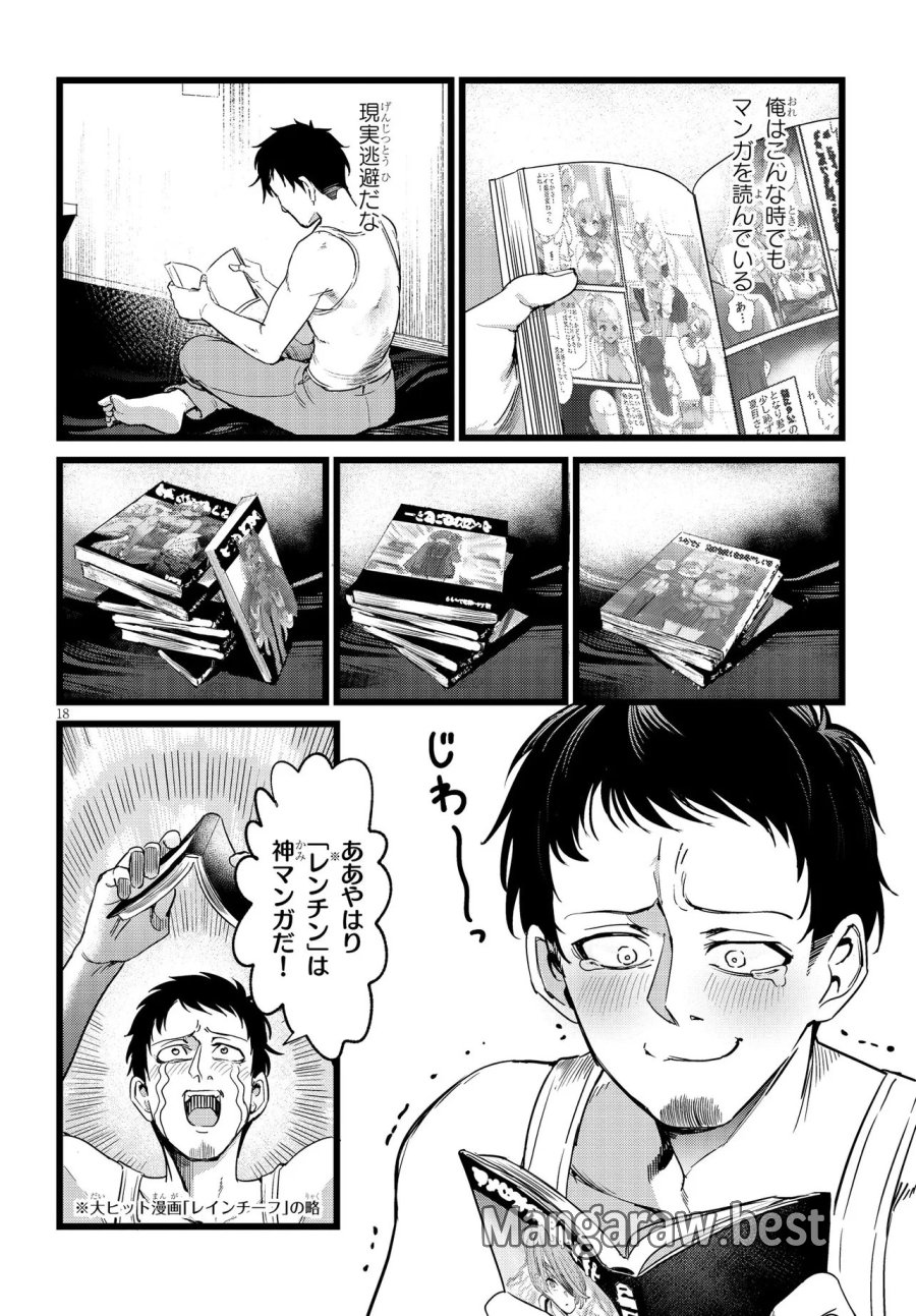 俺の担当は怪物 第2.2話 - Page 4