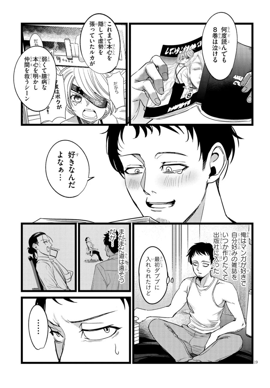 俺の担当は怪物 第2.2話 - Page 5