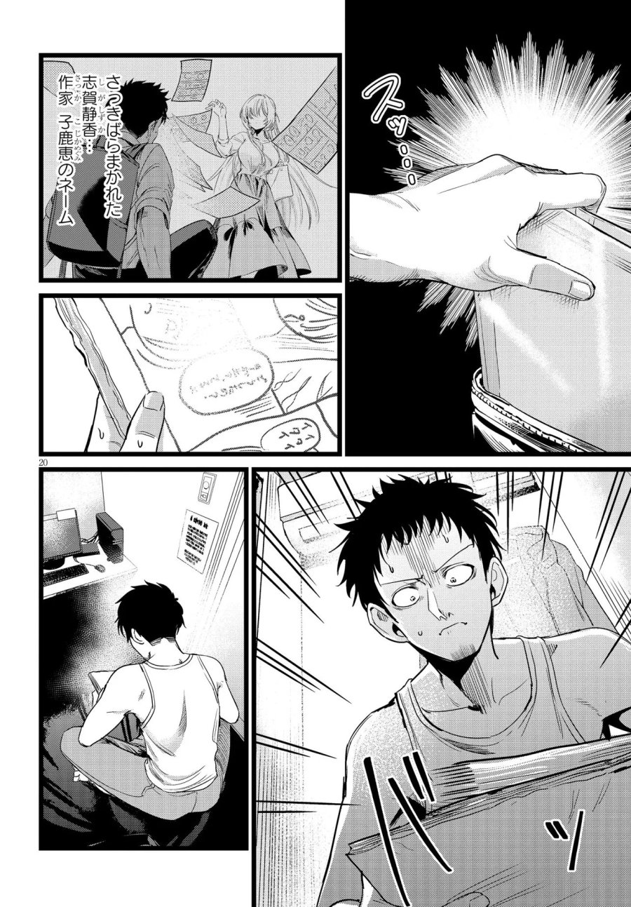 俺の担当は怪物 第2.2話 - Page 6