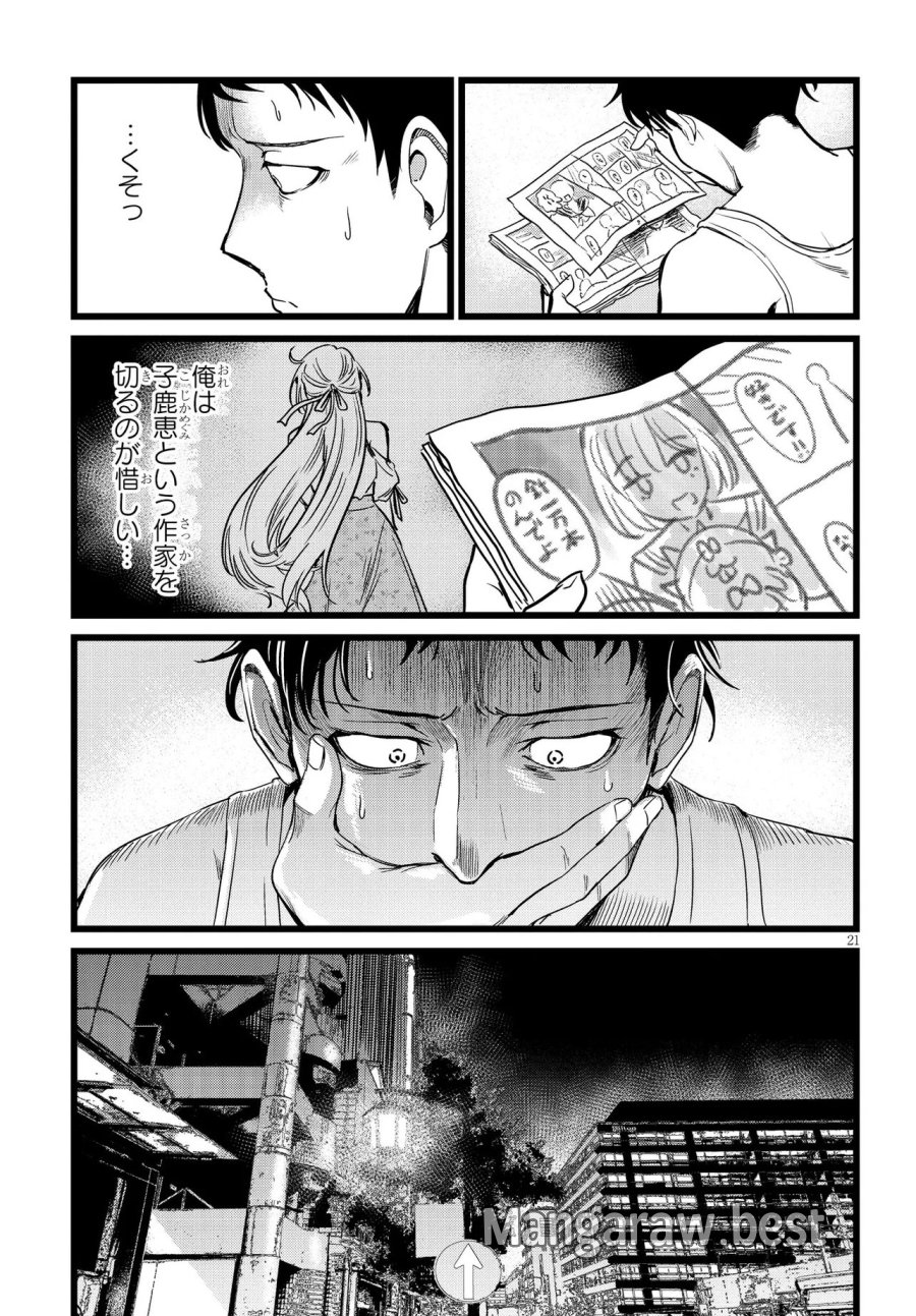 俺の担当は怪物 第2.2話 - Page 7