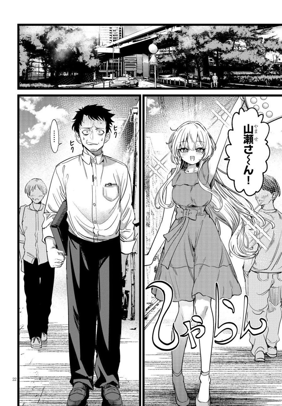 俺の担当は怪物 第2.2話 - Page 8