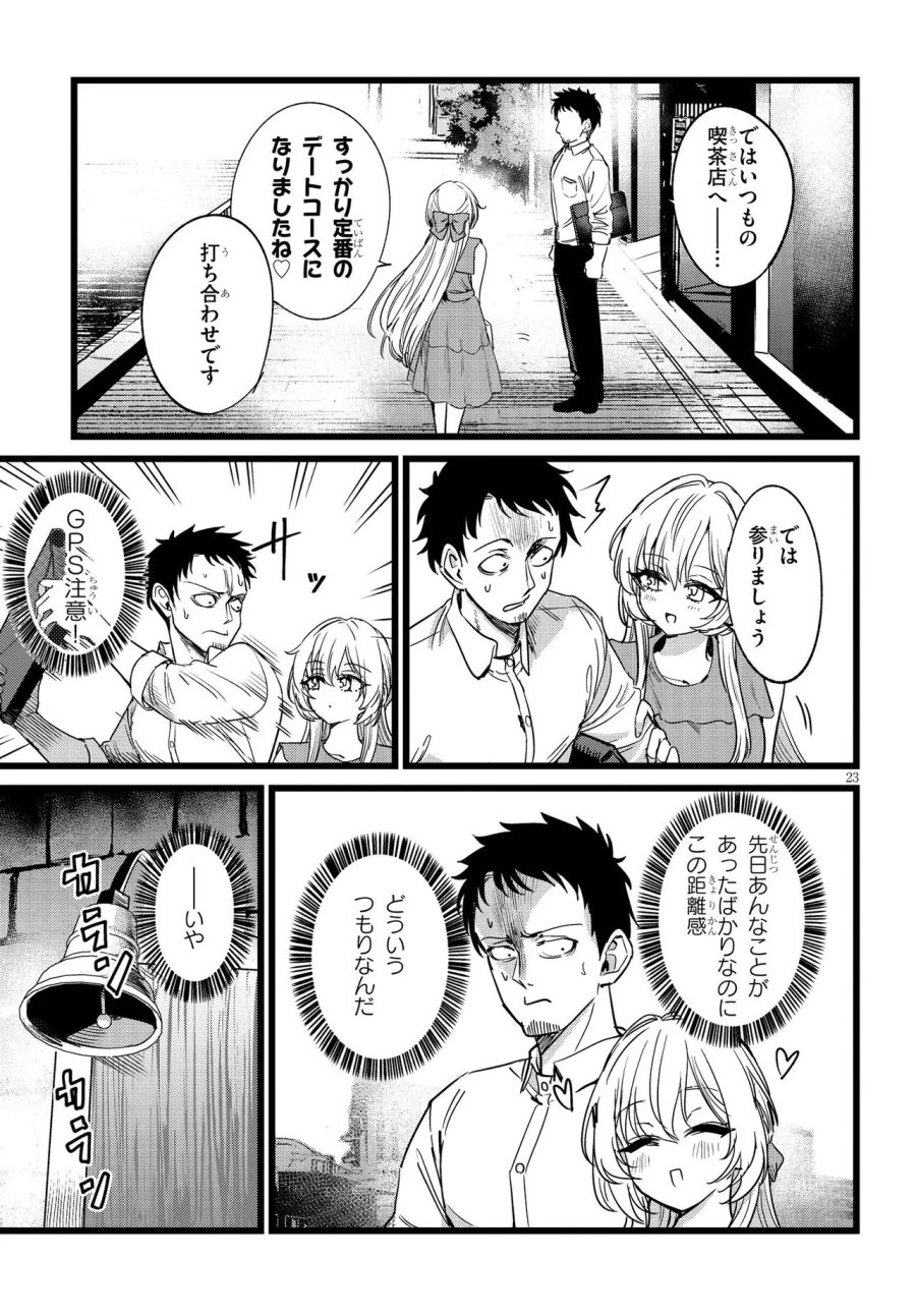 俺の担当は怪物 第2.2話 - Page 9