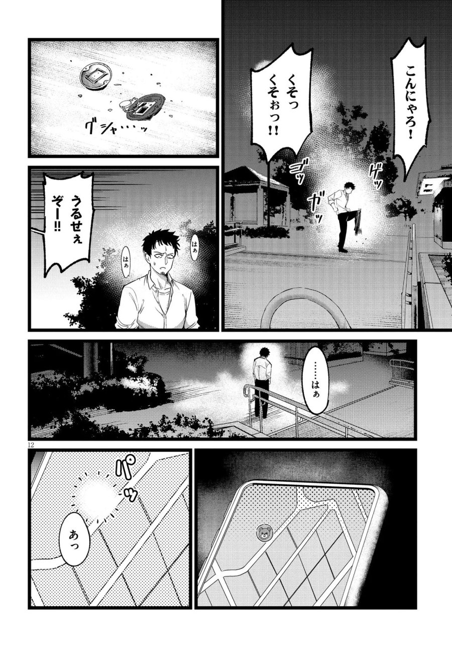 俺の担当は怪物 第2.1話 - Page 12