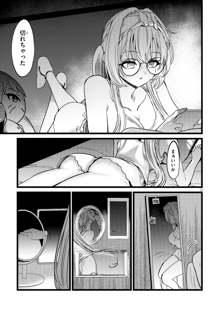 俺の担当は怪物 第2.1話 - Page 13