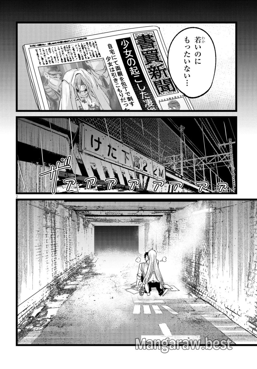 俺の担当は怪物 第2.1話 - Page 2