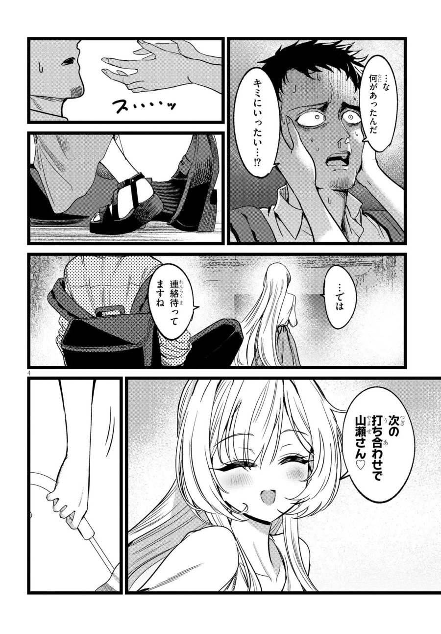 俺の担当は怪物 第2.1話 - Page 4