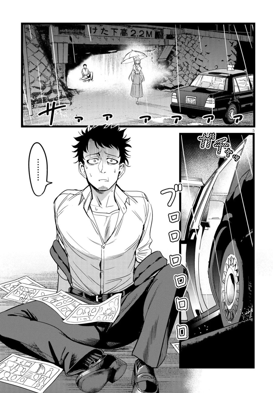 俺の担当は怪物 第2.1話 - Page 5
