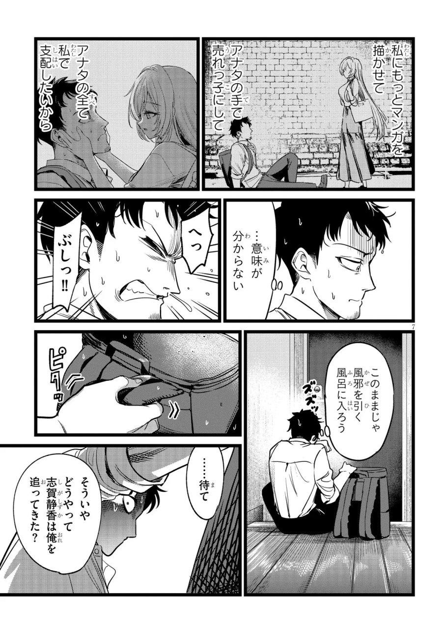 俺の担当は怪物 第2.1話 - Page 7