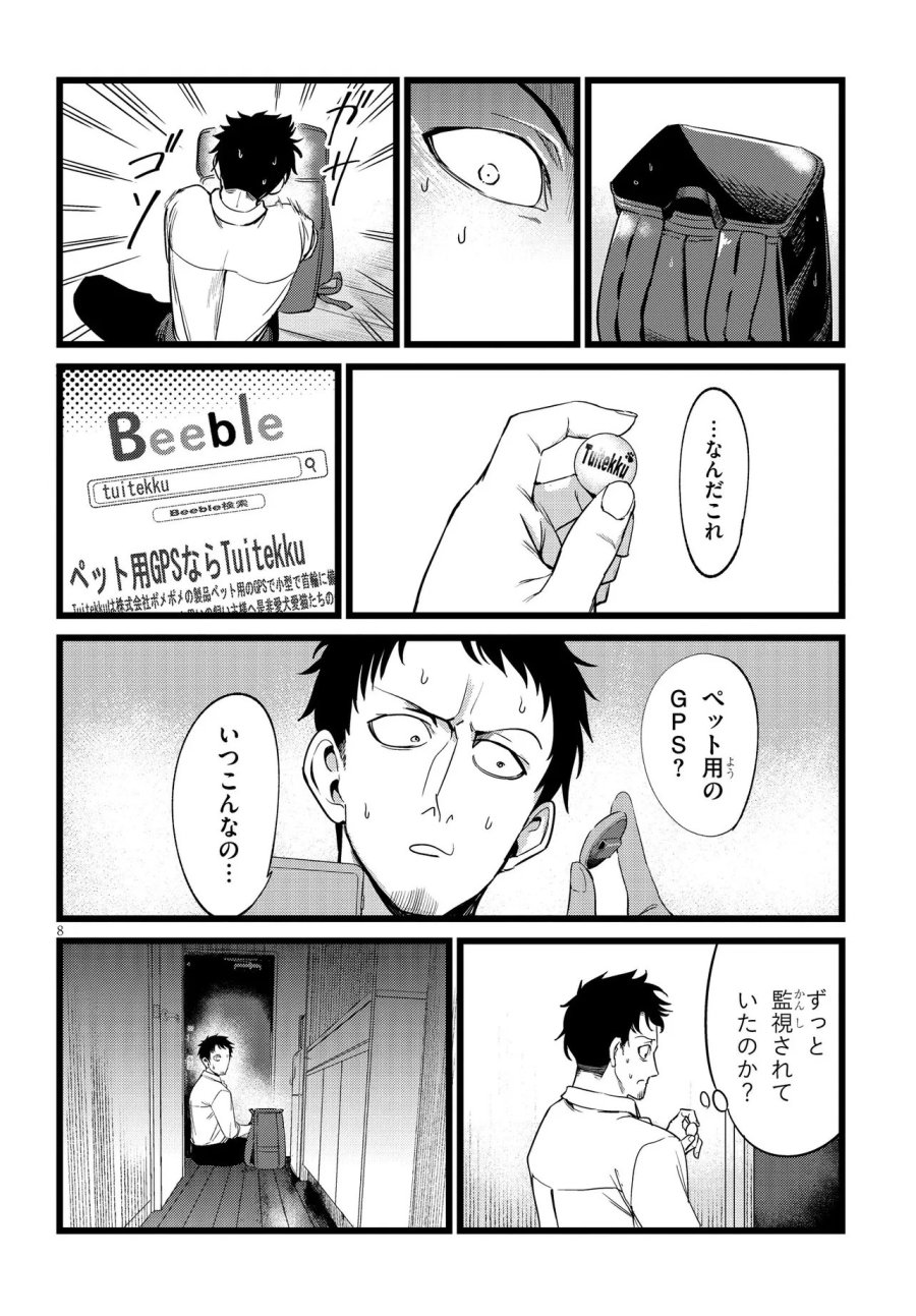 俺の担当は怪物 第2.1話 - Page 8