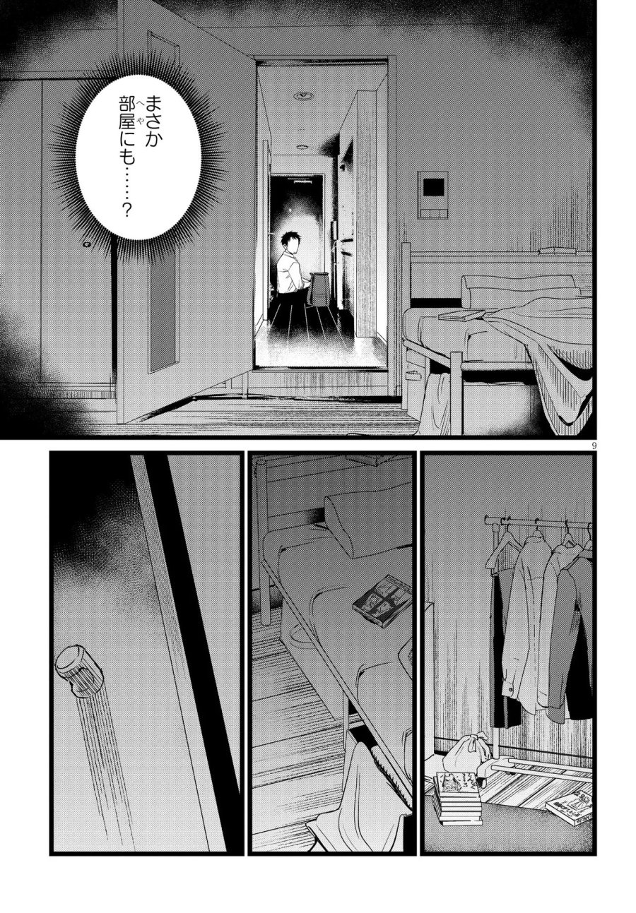 俺の担当は怪物 第2.1話 - Page 9