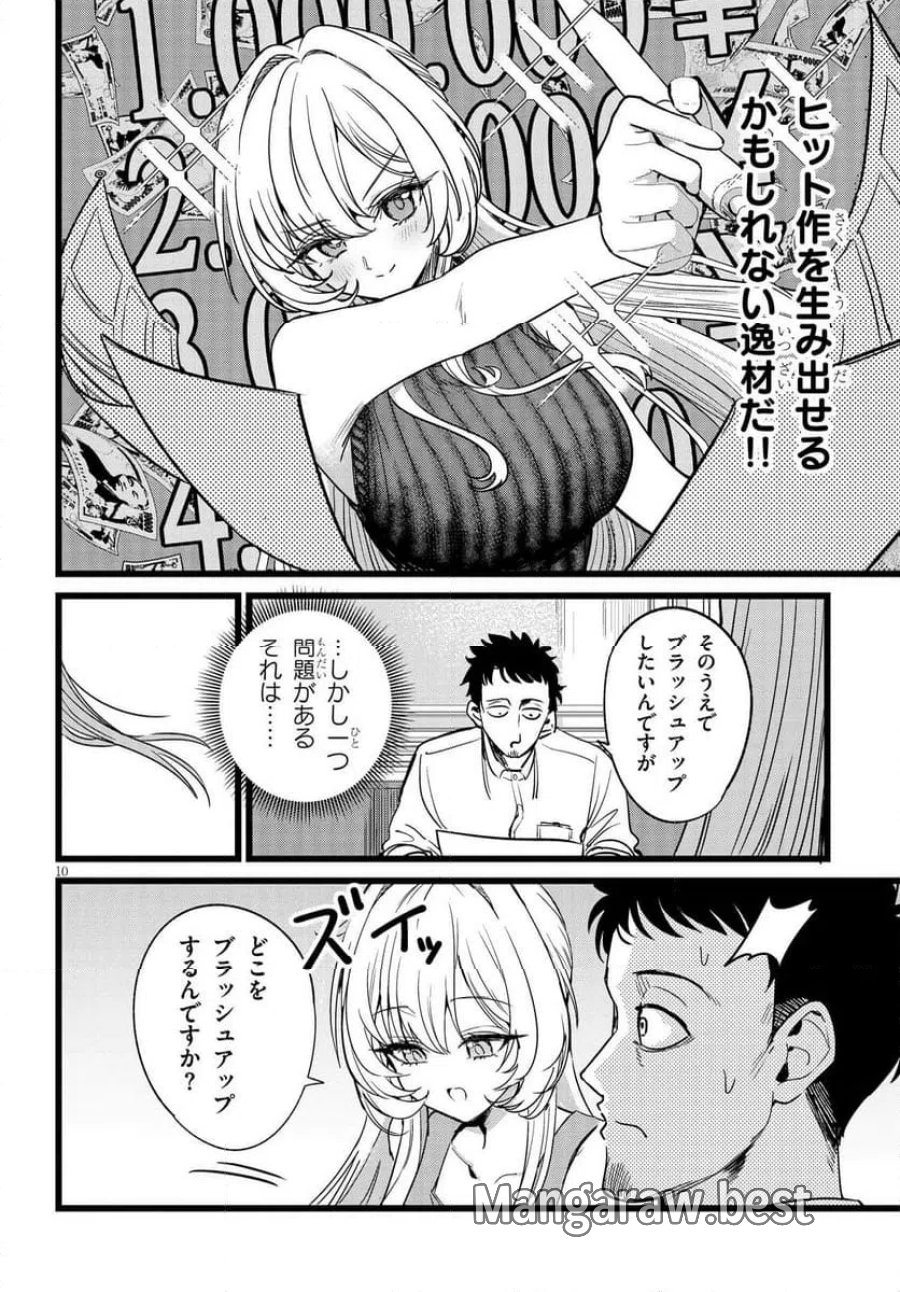 俺の担当は怪物 第1話 - Page 10