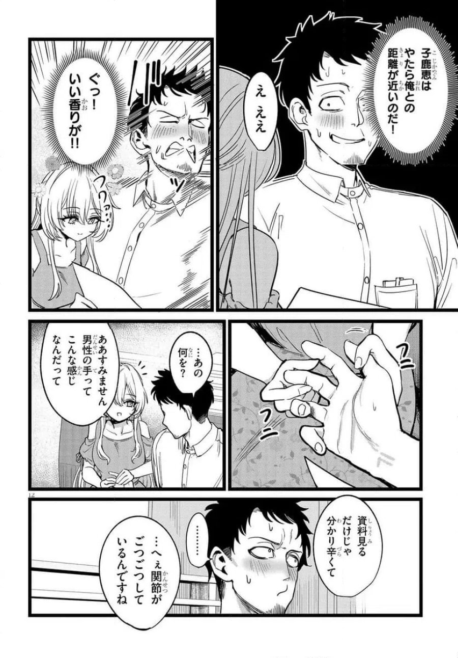 俺の担当は怪物 第1話 - Page 12