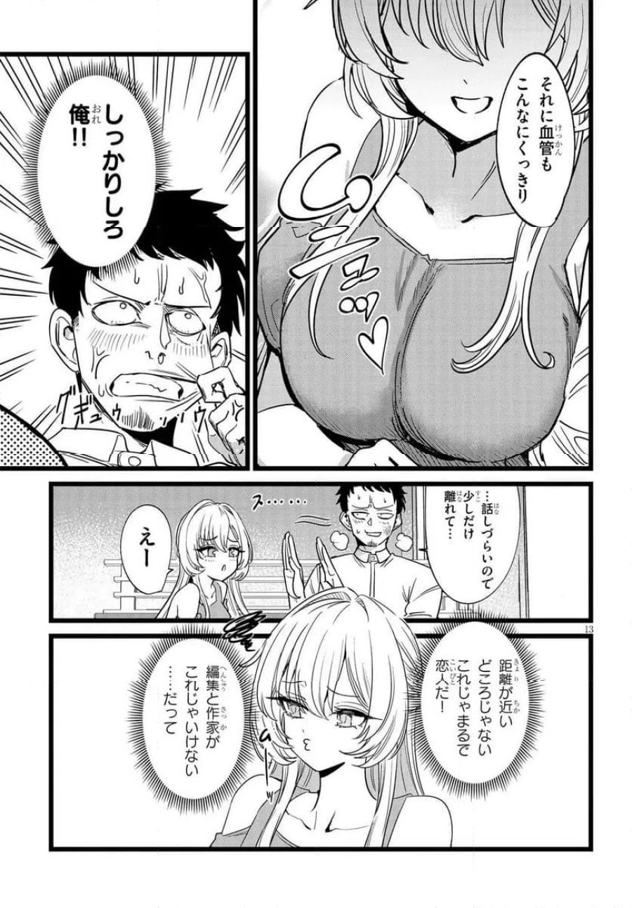 俺の担当は怪物 第1話 - Page 13