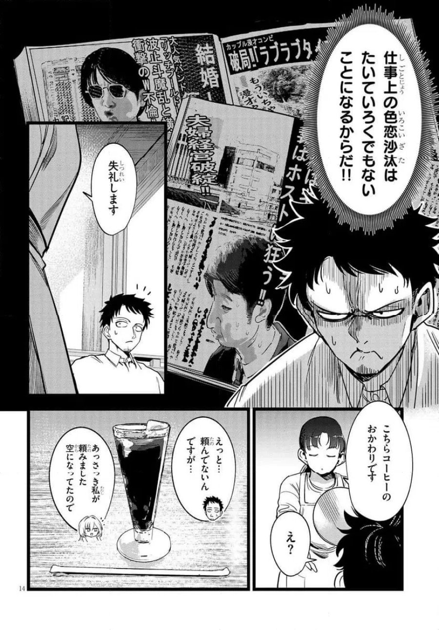 俺の担当は怪物 第1話 - Page 14