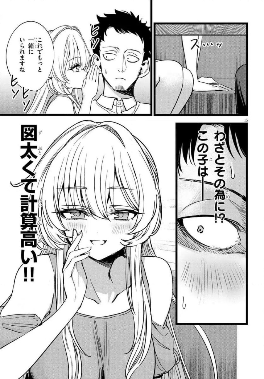 俺の担当は怪物 第1話 - Page 15