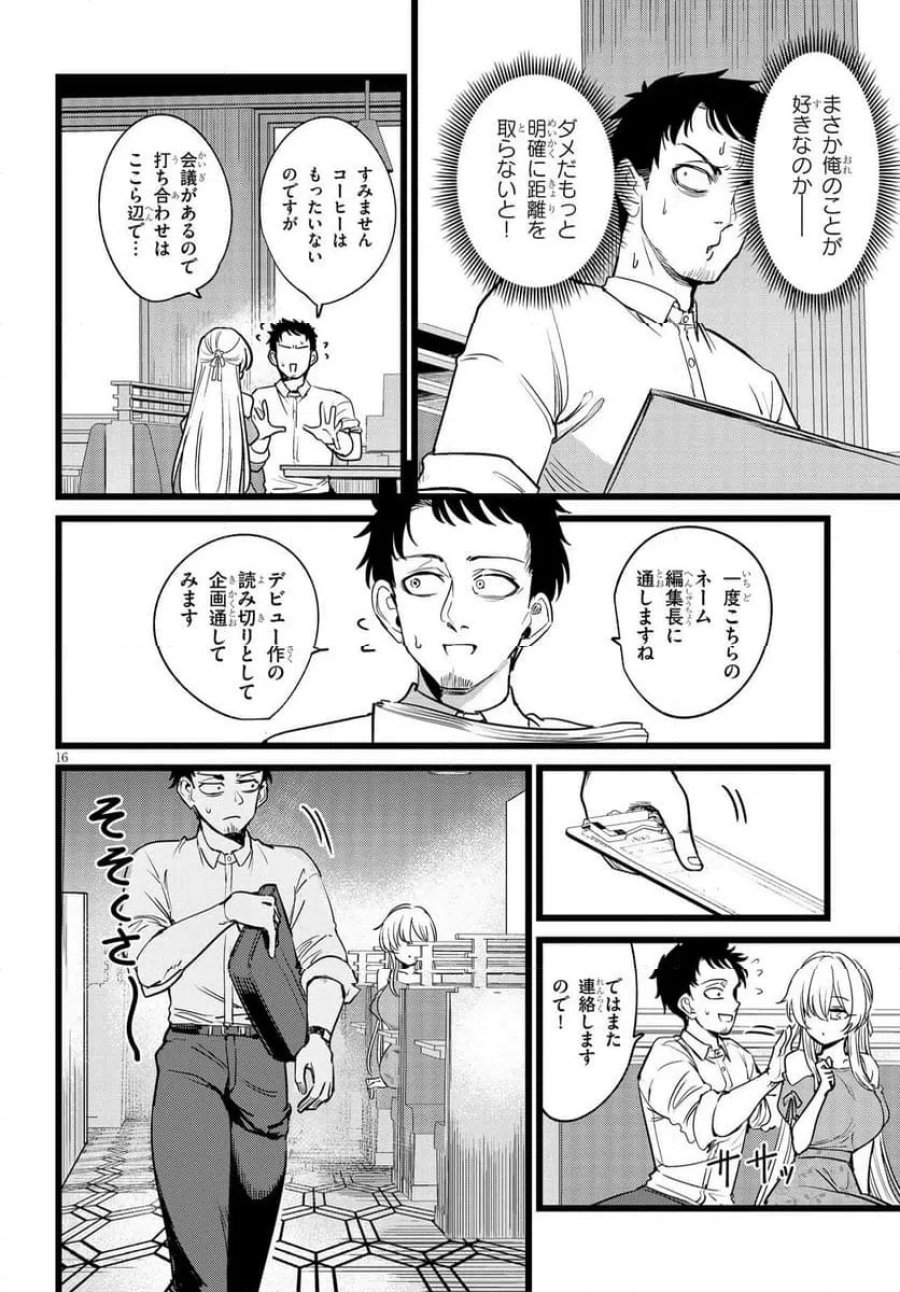 俺の担当は怪物 第1話 - Page 16