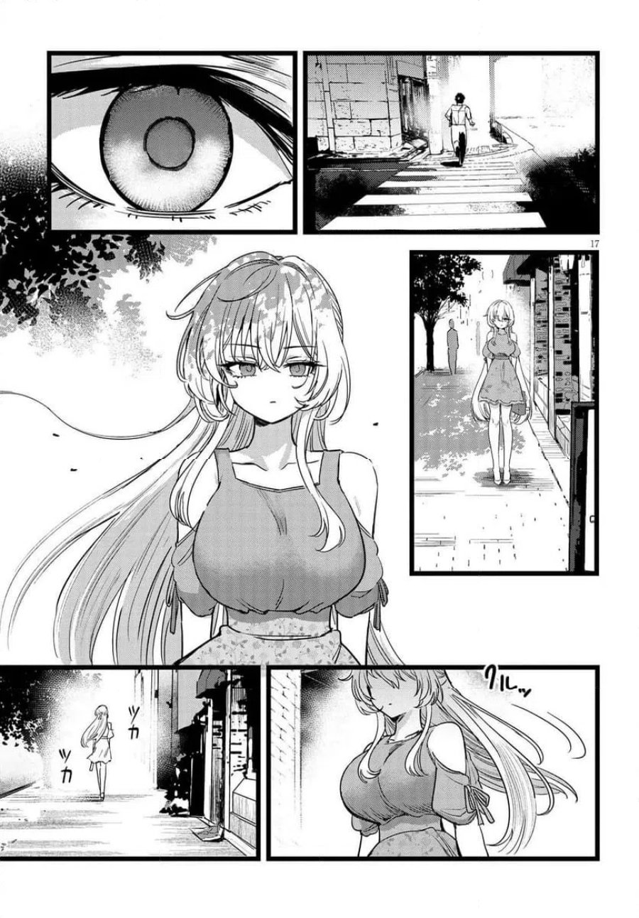 俺の担当は怪物 第1話 - Page 17