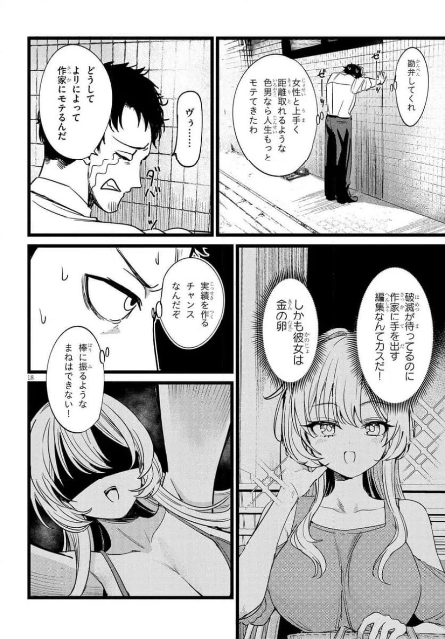 俺の担当は怪物 第1話 - Page 18