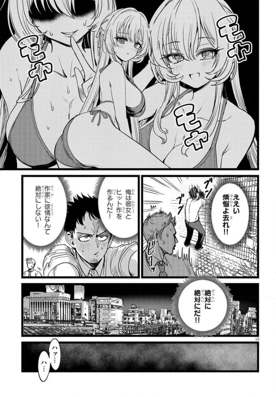 俺の担当は怪物 第1話 - Page 19
